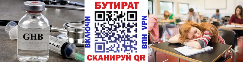 Бутират GHB  Качканар 